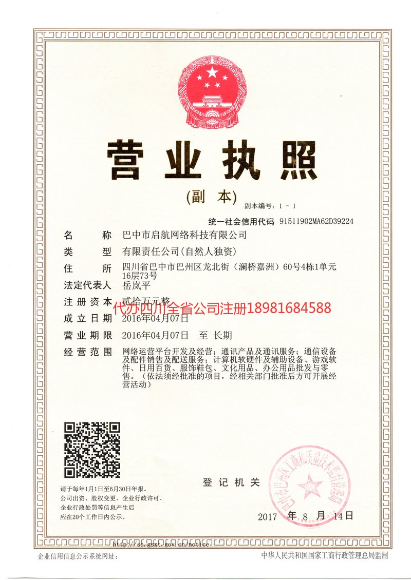 新乐新乐启航网络科技有限公司
