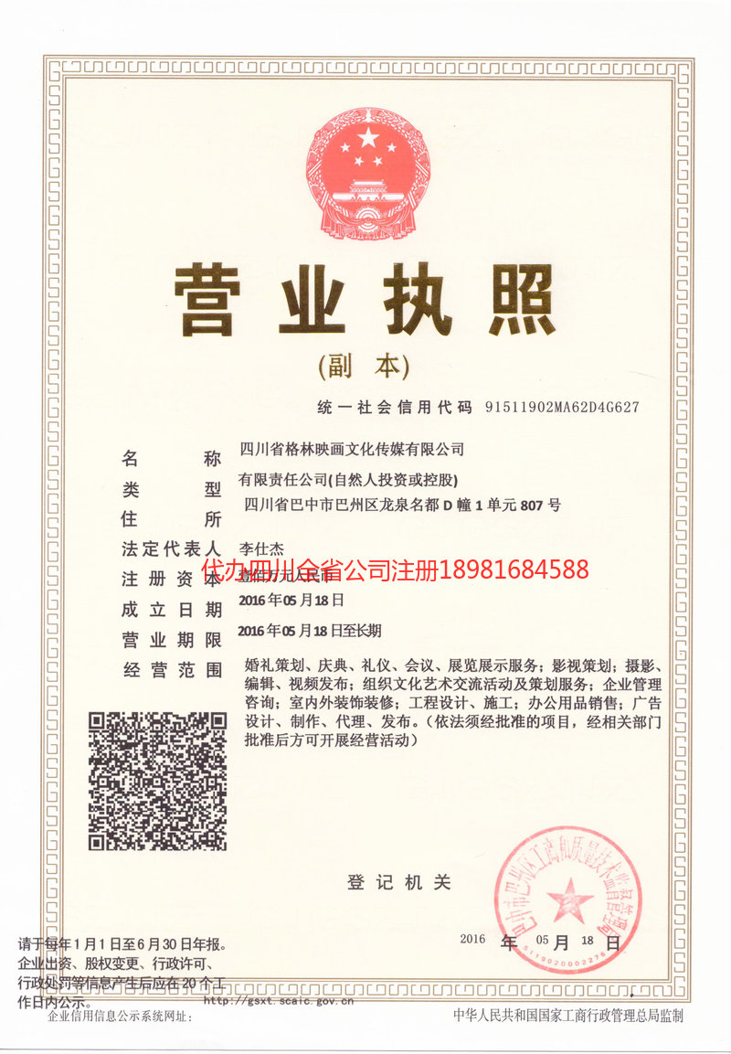 新乐新乐格林映画文化传媒有限公司