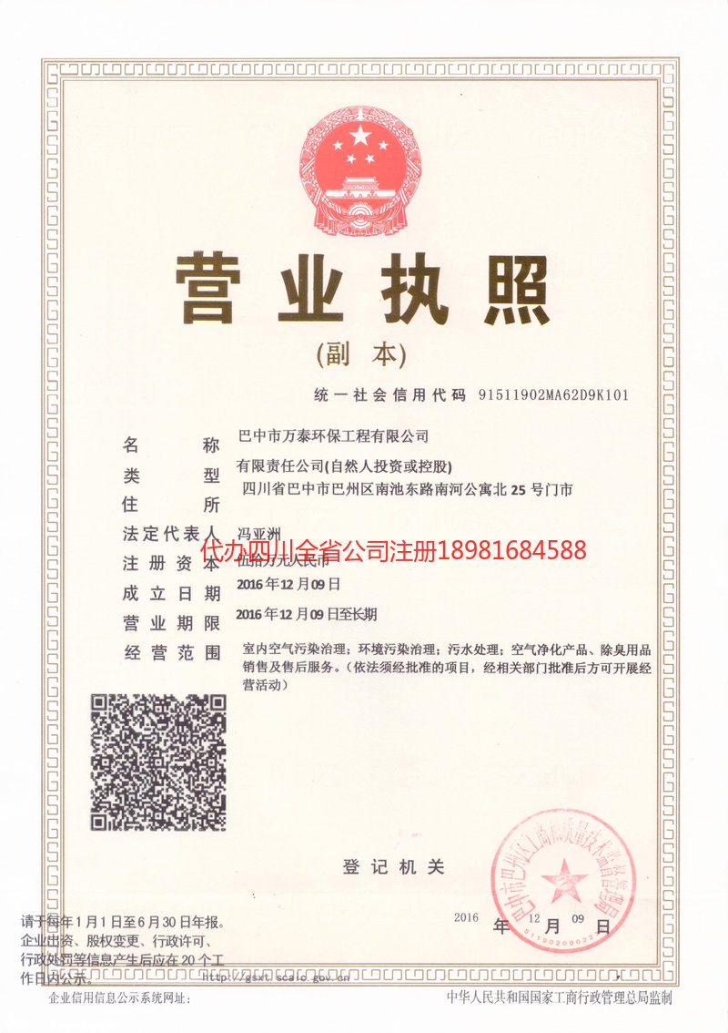 新乐新乐万泰环保工程有限公司