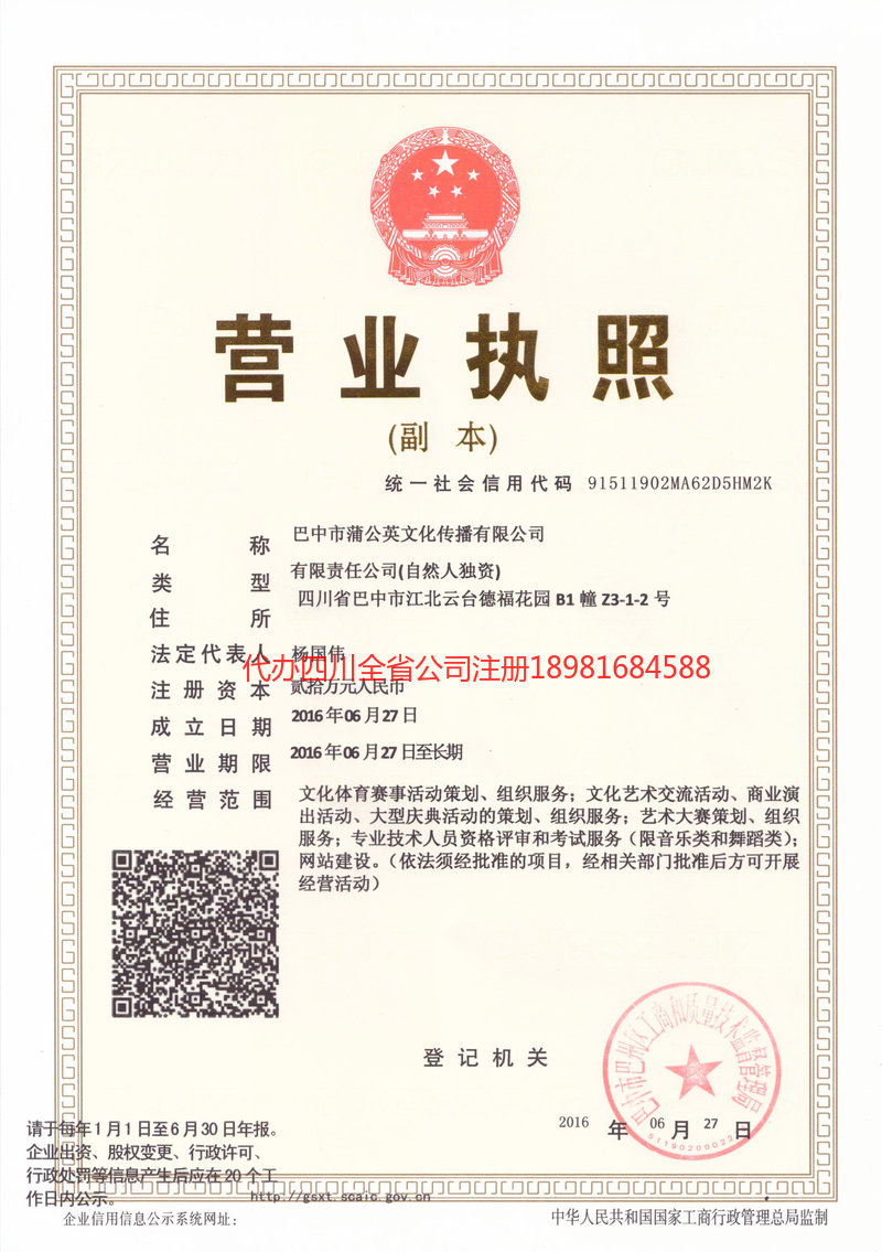 新乐新乐蒲公英文化传播有限公司