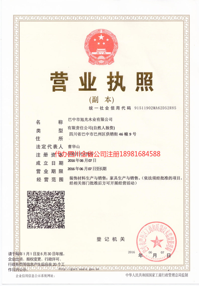 新乐新乐旭光木业有限公司