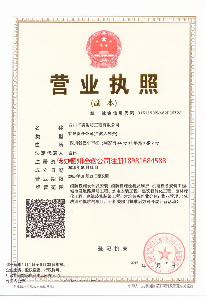 新乐新乐卓美消防工程有限公司