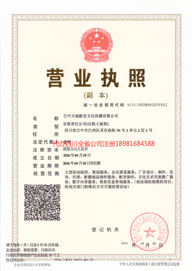 新乐新乐天地配音文化传播有限公司