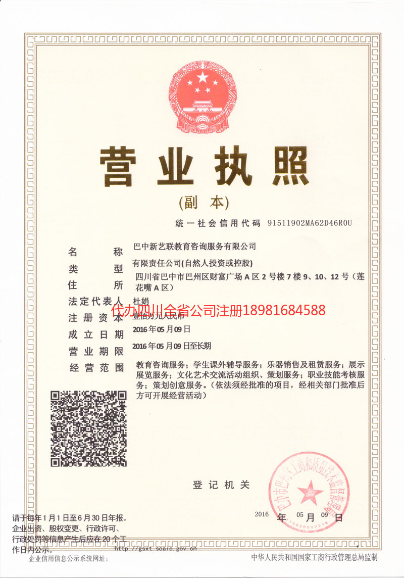 新乐新乐新亿联教育咨询服务有限公司