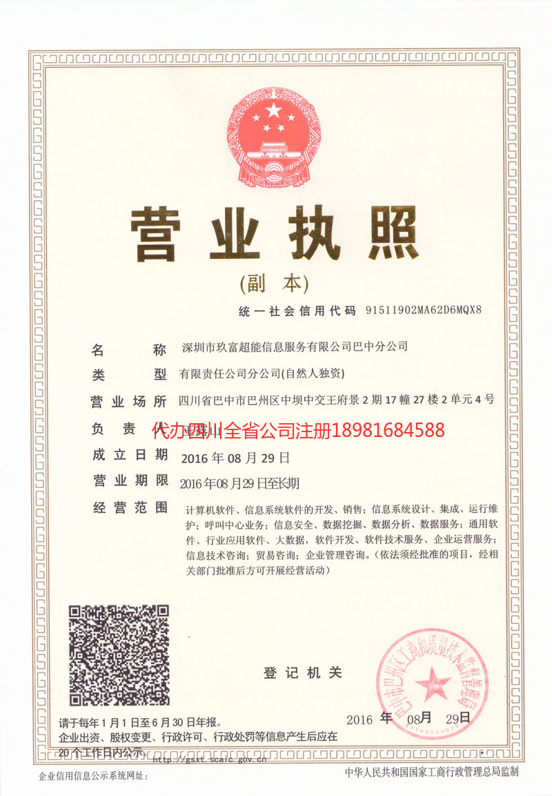 新乐新乐玖富超能信息服务有限公司